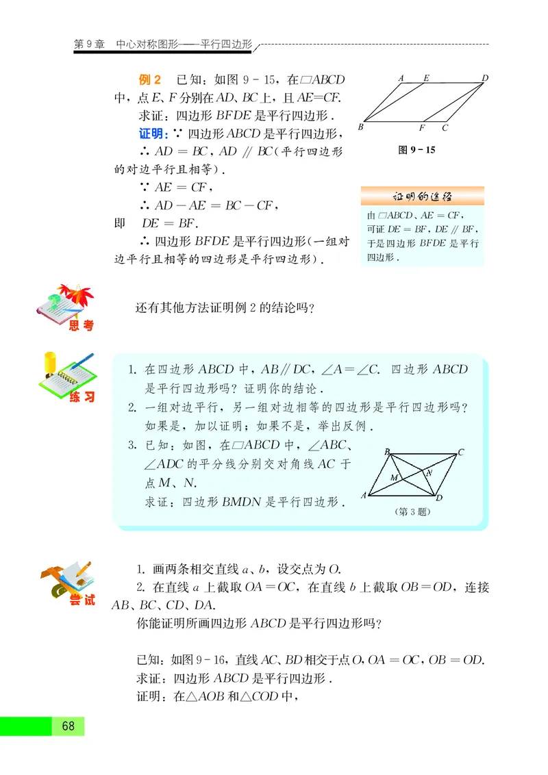 苏教版8年级数学下册高清教材_4-教培资料-26年最新资料-同步更新_初中高中教资_03科三专项（进去保存报考的学科即可）_02科三专项（笔记真题思维导图教学设计版本二）