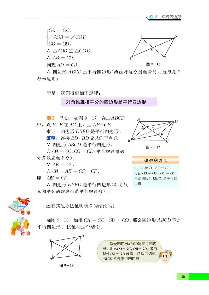 苏教版8年级数学下册高清教材_4-教培资料-26年最新资料-同步更新_初中高中教资_03科三专项（进去保存报考的学科即可）_02科三专项（笔记真题思维导图教学设计版本二）