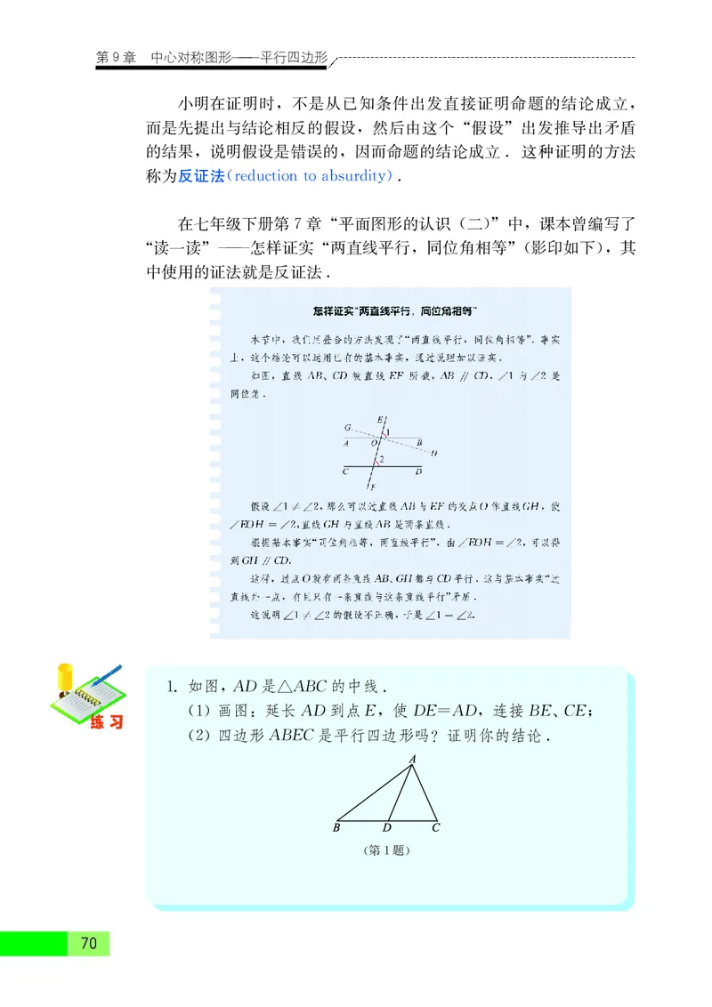 苏教版8年级数学下册高清教材_4-教培资料-26年最新资料-同步更新_初中高中教资_03科三专项（进去保存报考的学科即可）_02科三专项（笔记真题思维导图教学设计版本二）