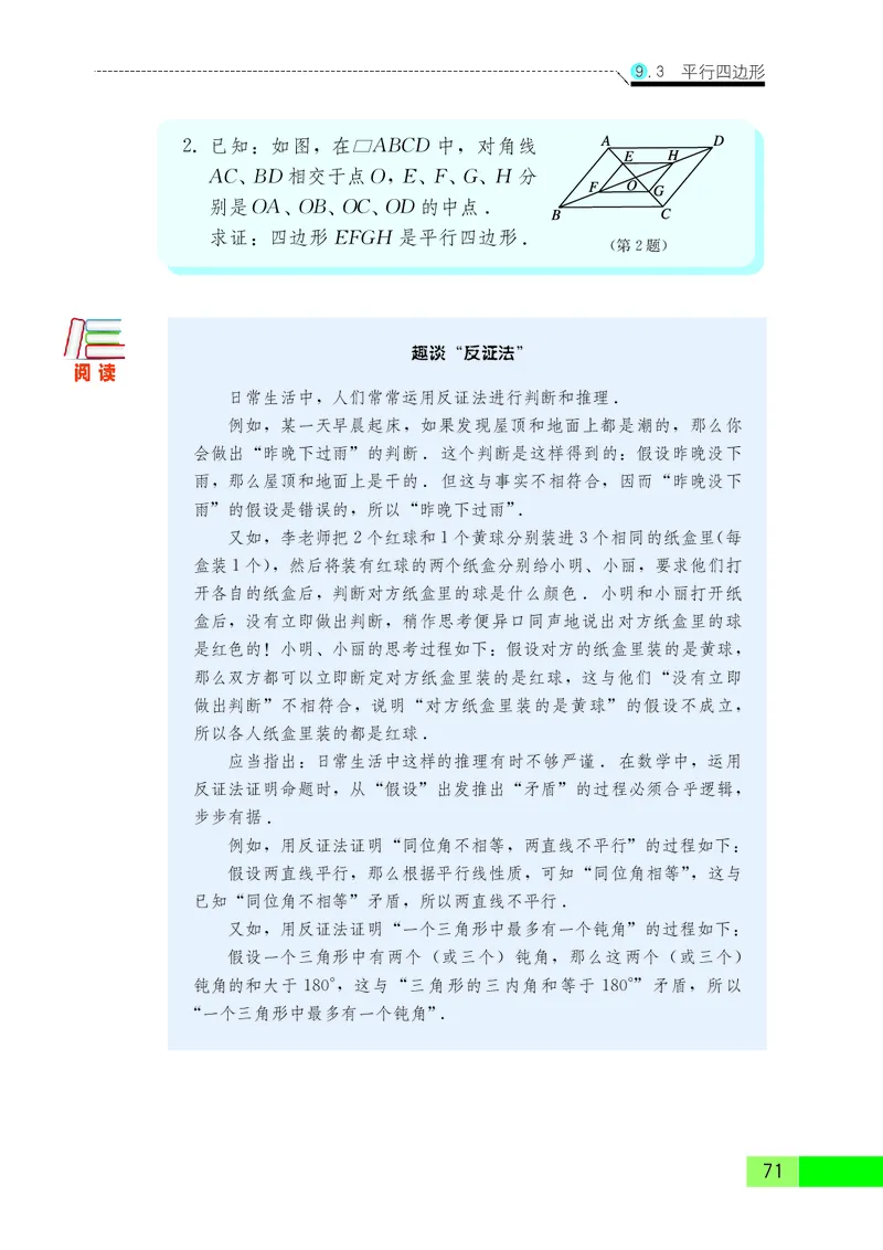 苏教版8年级数学下册高清教材_4-教培资料-26年最新资料-同步更新_初中高中教资_03科三专项（进去保存报考的学科即可）_02科三专项（笔记真题思维导图教学设计版本二）