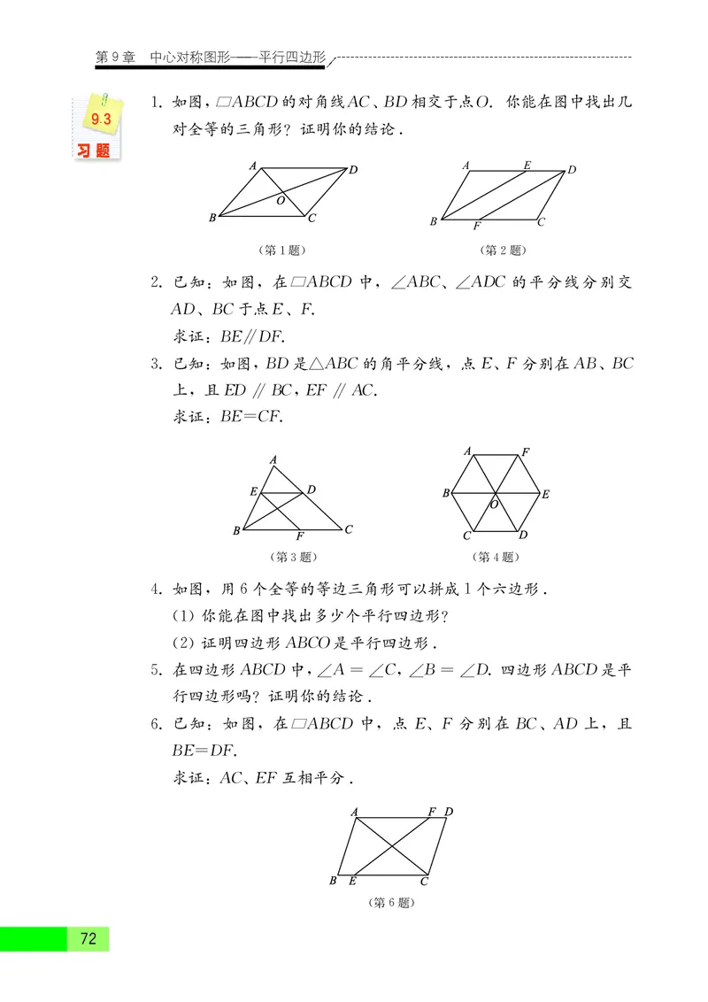 苏教版8年级数学下册高清教材_4-教培资料-26年最新资料-同步更新_初中高中教资_03科三专项（进去保存报考的学科即可）_02科三专项（笔记真题思维导图教学设计版本二）