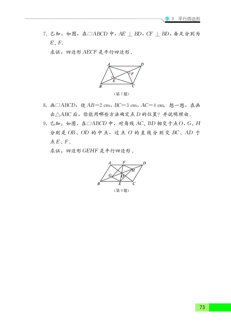 苏教版8年级数学下册高清教材_4-教培资料-26年最新资料-同步更新_初中高中教资_03科三专项（进去保存报考的学科即可）_02科三专项（笔记真题思维导图教学设计版本二）