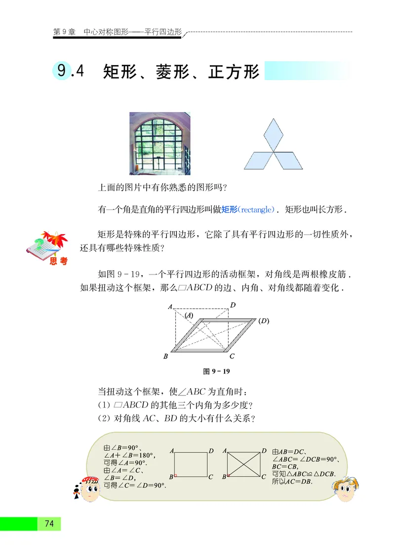 苏教版8年级数学下册高清教材_4-教培资料-26年最新资料-同步更新_初中高中教资_03科三专项（进去保存报考的学科即可）_02科三专项（笔记真题思维导图教学设计版本二）