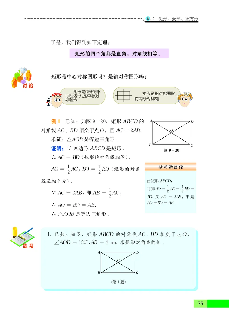 苏教版8年级数学下册高清教材_4-教培资料-26年最新资料-同步更新_初中高中教资_03科三专项（进去保存报考的学科即可）_02科三专项（笔记真题思维导图教学设计版本二）