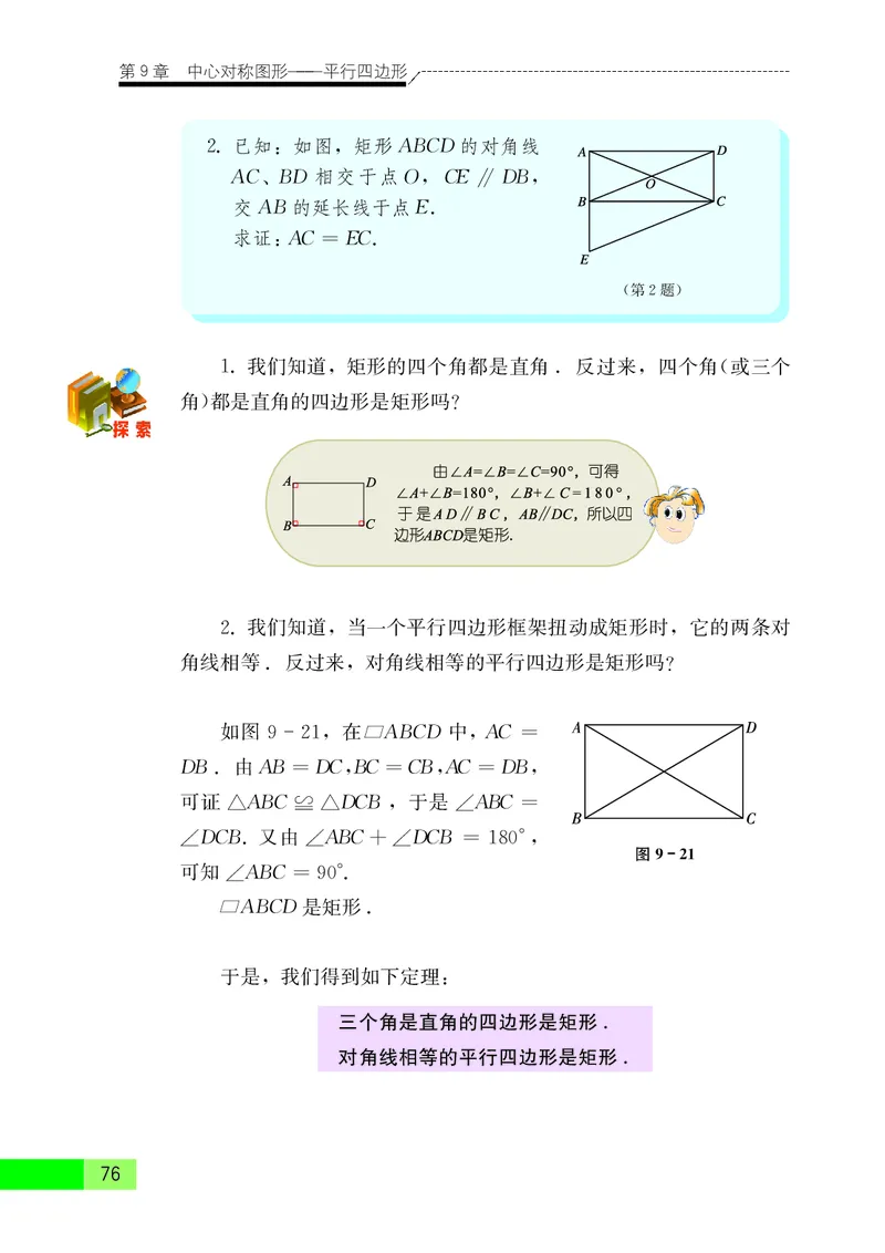 苏教版8年级数学下册高清教材_4-教培资料-26年最新资料-同步更新_初中高中教资_03科三专项（进去保存报考的学科即可）_02科三专项（笔记真题思维导图教学设计版本二）