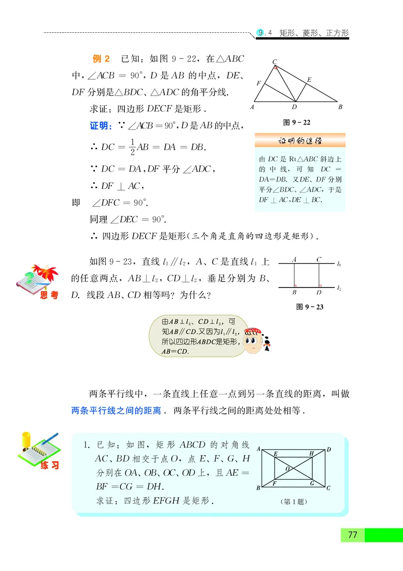 苏教版8年级数学下册高清教材_4-教培资料-26年最新资料-同步更新_初中高中教资_03科三专项（进去保存报考的学科即可）_02科三专项（笔记真题思维导图教学设计版本二）