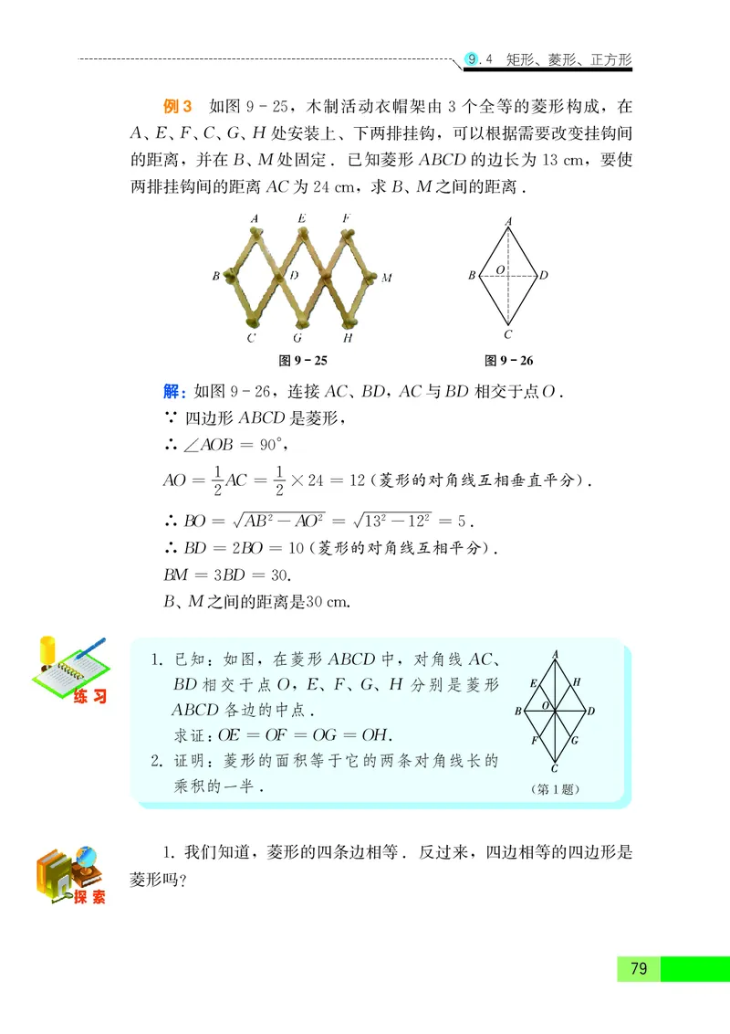 苏教版8年级数学下册高清教材_4-教培资料-26年最新资料-同步更新_初中高中教资_03科三专项（进去保存报考的学科即可）_02科三专项（笔记真题思维导图教学设计版本二）
