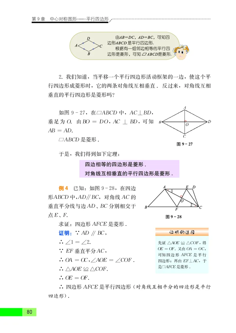 苏教版8年级数学下册高清教材_4-教培资料-26年最新资料-同步更新_初中高中教资_03科三专项（进去保存报考的学科即可）_02科三专项（笔记真题思维导图教学设计版本二）