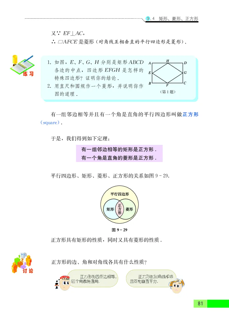 苏教版8年级数学下册高清教材_4-教培资料-26年最新资料-同步更新_初中高中教资_03科三专项（进去保存报考的学科即可）_02科三专项（笔记真题思维导图教学设计版本二）