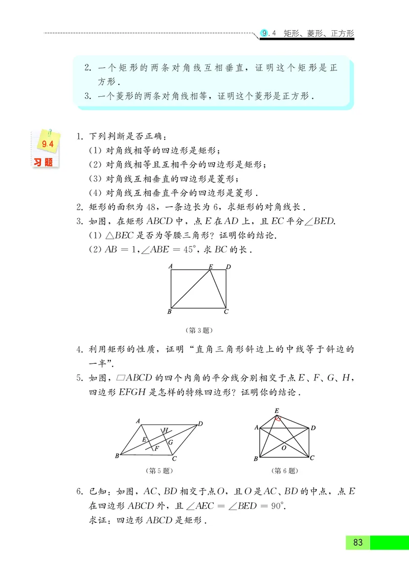 苏教版8年级数学下册高清教材_4-教培资料-26年最新资料-同步更新_初中高中教资_03科三专项（进去保存报考的学科即可）_02科三专项（笔记真题思维导图教学设计版本二）