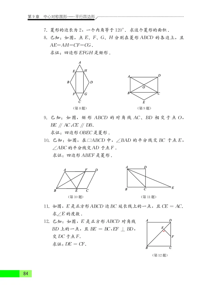 苏教版8年级数学下册高清教材_4-教培资料-26年最新资料-同步更新_初中高中教资_03科三专项（进去保存报考的学科即可）_02科三专项（笔记真题思维导图教学设计版本二）