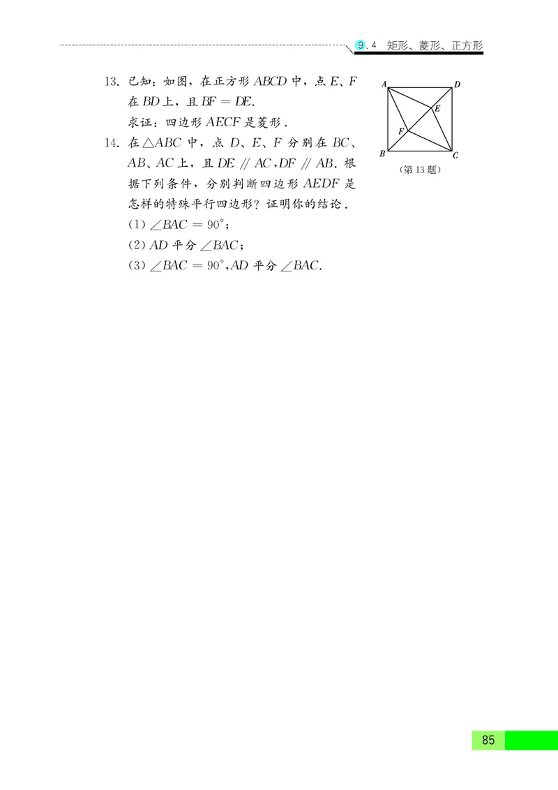 苏教版8年级数学下册高清教材_4-教培资料-26年最新资料-同步更新_初中高中教资_03科三专项（进去保存报考的学科即可）_02科三专项（笔记真题思维导图教学设计版本二）