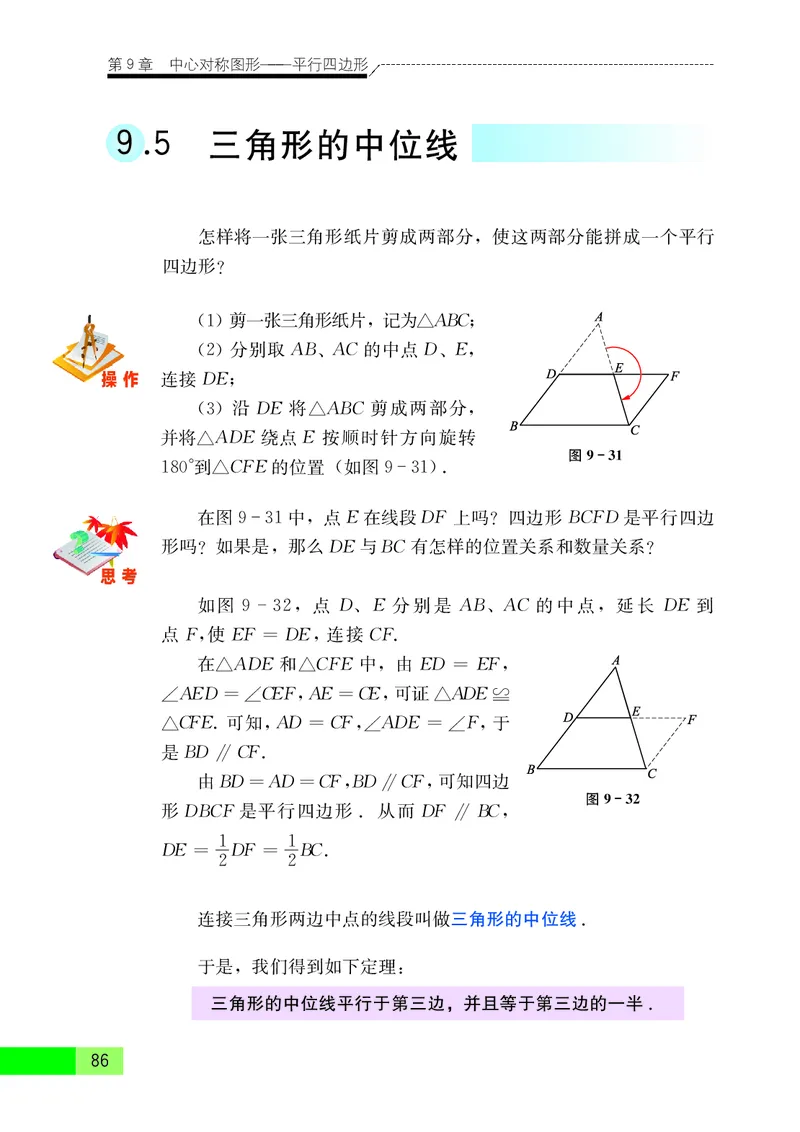 苏教版8年级数学下册高清教材_4-教培资料-26年最新资料-同步更新_初中高中教资_03科三专项（进去保存报考的学科即可）_02科三专项（笔记真题思维导图教学设计版本二）