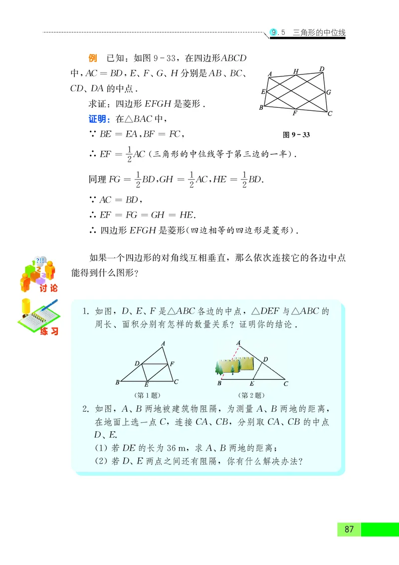 苏教版8年级数学下册高清教材_4-教培资料-26年最新资料-同步更新_初中高中教资_03科三专项（进去保存报考的学科即可）_02科三专项（笔记真题思维导图教学设计版本二）