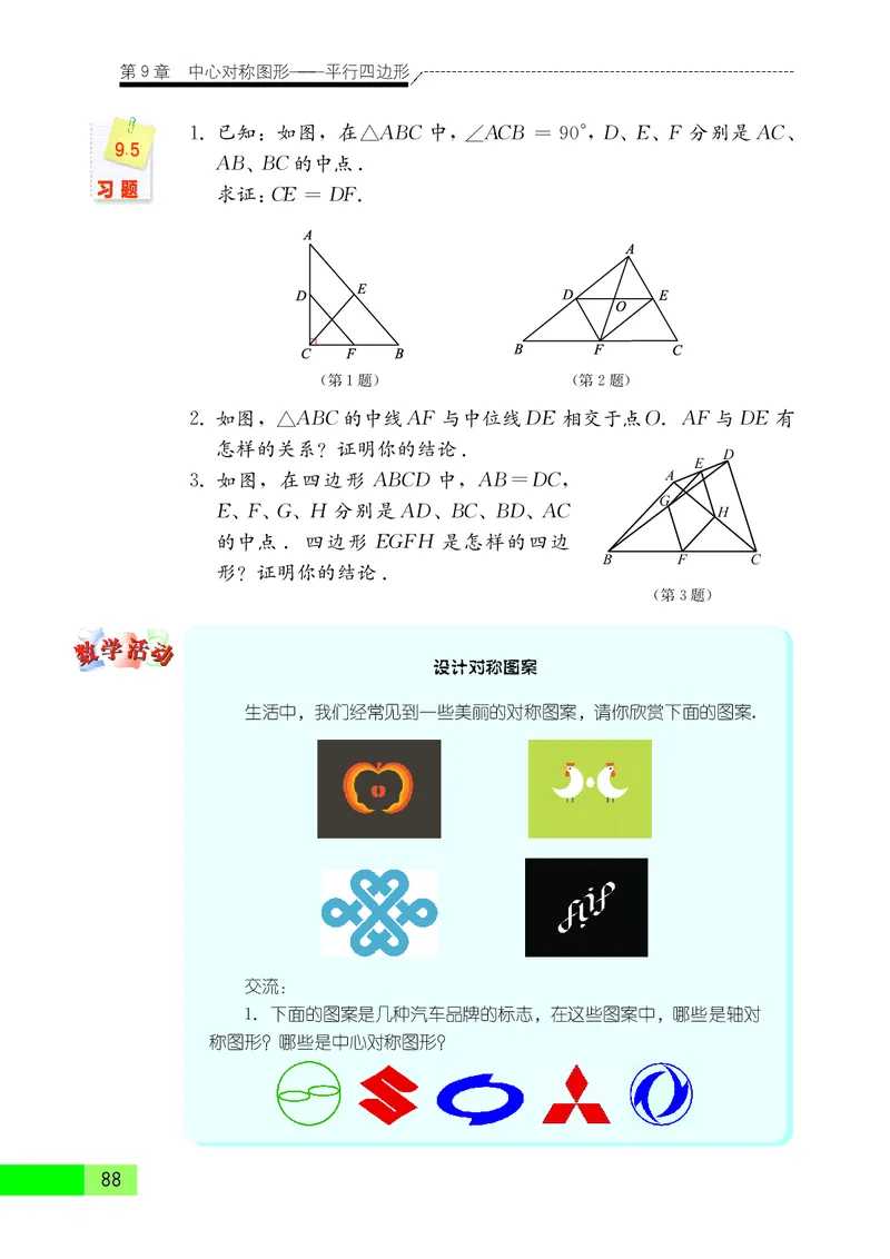 苏教版8年级数学下册高清教材_4-教培资料-26年最新资料-同步更新_初中高中教资_03科三专项（进去保存报考的学科即可）_02科三专项（笔记真题思维导图教学设计版本二）