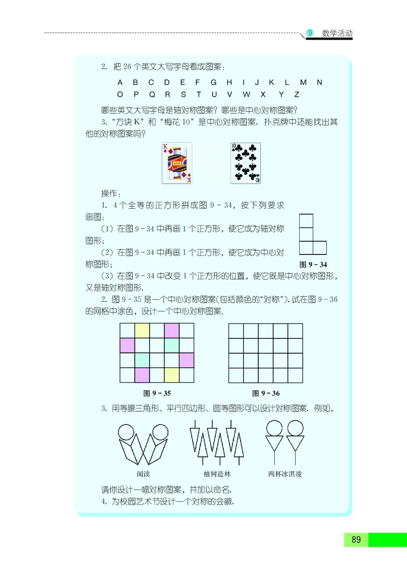 苏教版8年级数学下册高清教材_4-教培资料-26年最新资料-同步更新_初中高中教资_03科三专项（进去保存报考的学科即可）_02科三专项（笔记真题思维导图教学设计版本二）