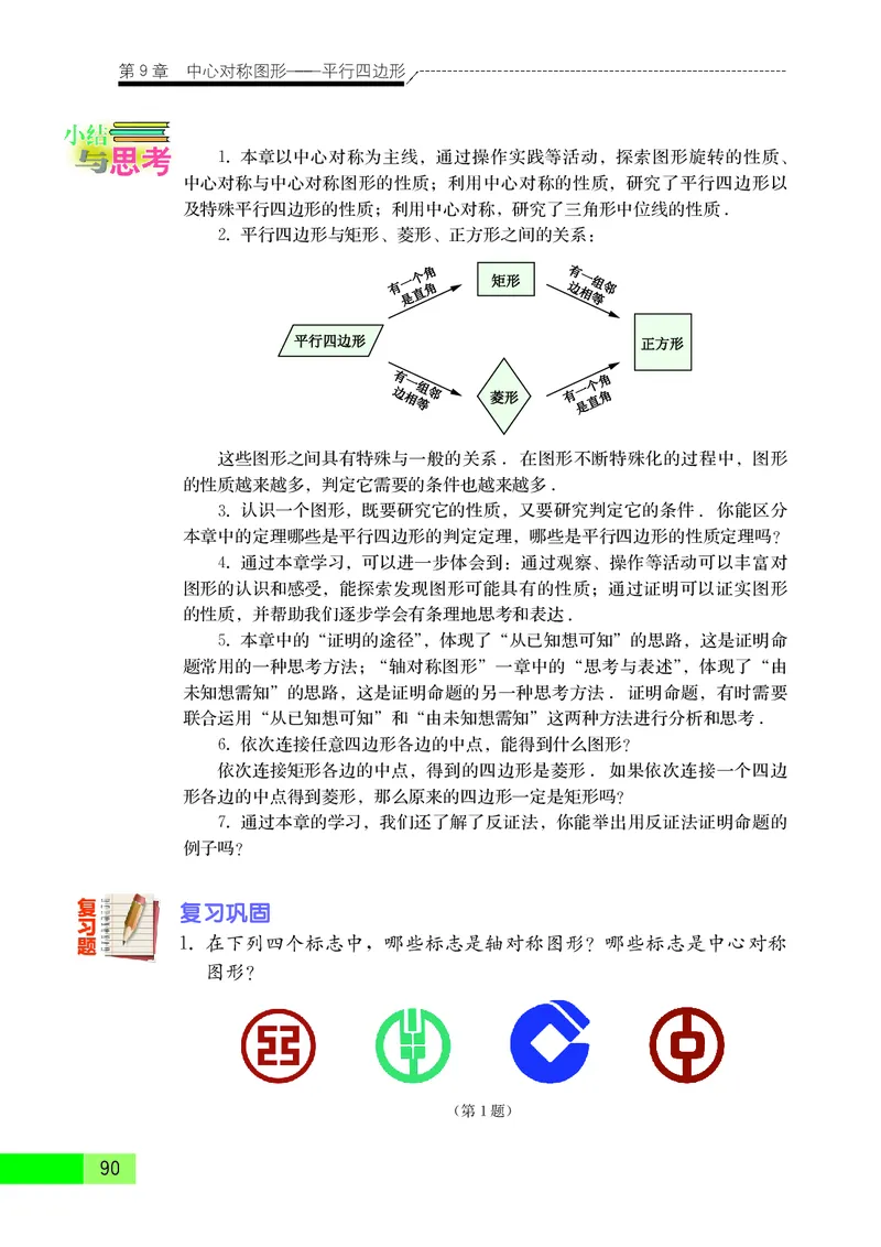 苏教版8年级数学下册高清教材_4-教培资料-26年最新资料-同步更新_初中高中教资_03科三专项（进去保存报考的学科即可）_02科三专项（笔记真题思维导图教学设计版本二）