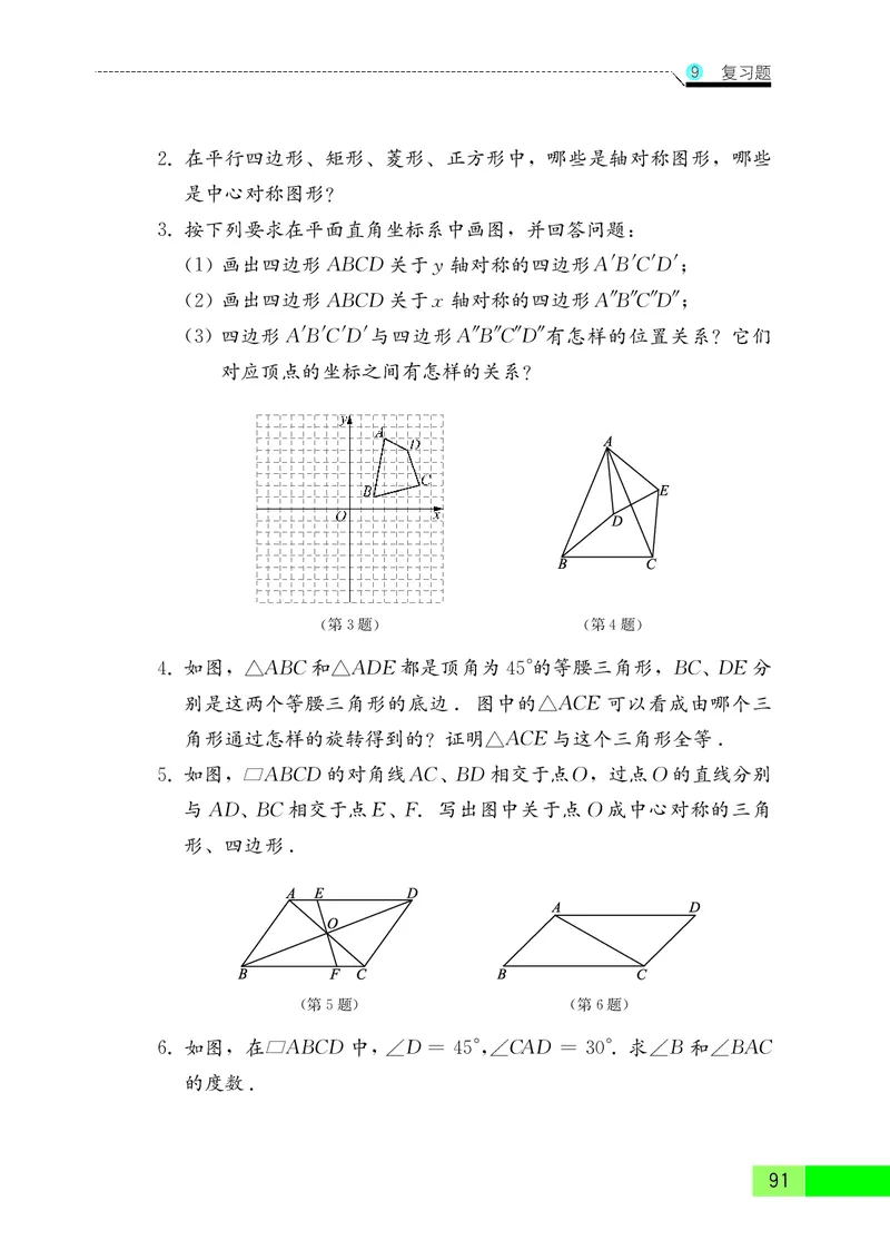 苏教版8年级数学下册高清教材_4-教培资料-26年最新资料-同步更新_初中高中教资_03科三专项（进去保存报考的学科即可）_02科三专项（笔记真题思维导图教学设计版本二）