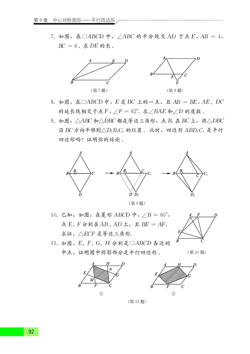 苏教版8年级数学下册高清教材_4-教培资料-26年最新资料-同步更新_初中高中教资_03科三专项（进去保存报考的学科即可）_02科三专项（笔记真题思维导图教学设计版本二）