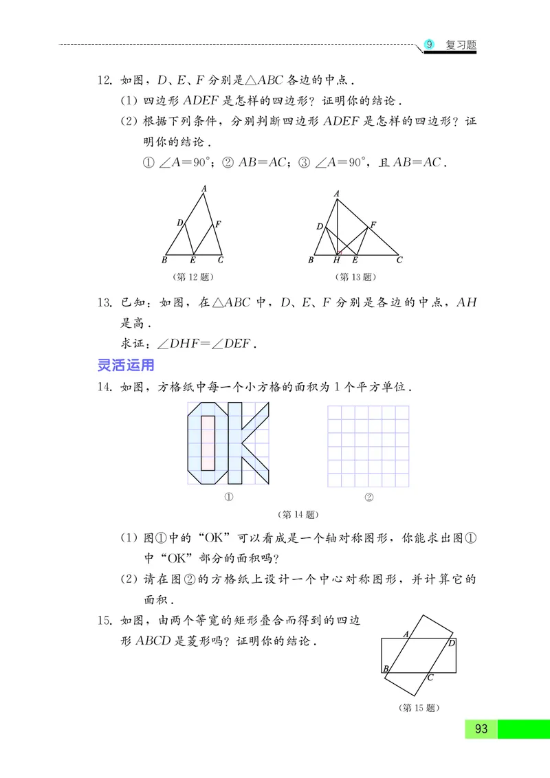 苏教版8年级数学下册高清教材_4-教培资料-26年最新资料-同步更新_初中高中教资_03科三专项（进去保存报考的学科即可）_02科三专项（笔记真题思维导图教学设计版本二）
