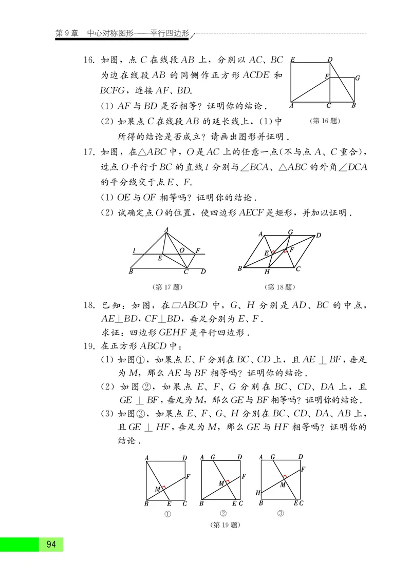 苏教版8年级数学下册高清教材_4-教培资料-26年最新资料-同步更新_初中高中教资_03科三专项（进去保存报考的学科即可）_02科三专项（笔记真题思维导图教学设计版本二）