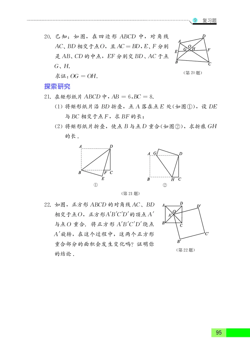 苏教版8年级数学下册高清教材_4-教培资料-26年最新资料-同步更新_初中高中教资_03科三专项（进去保存报考的学科即可）_02科三专项（笔记真题思维导图教学设计版本二）