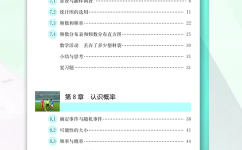 苏教版8年级数学下册高清教材_4-教培资料-26年最新资料-同步更新_初中高中教资_03科三专项（进去保存报考的学科即可）_02科三专项（笔记真题思维导图教学设计版本二）