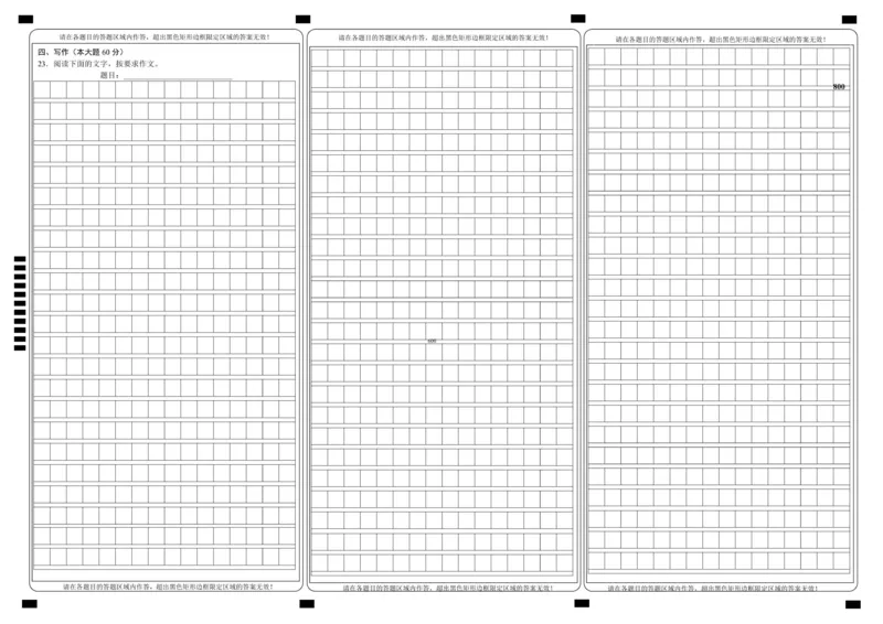 语文答题卡-南京市七校联合体12月高三_2025年12月_251211江苏省南京市七校联合体2025-2026学年高三上学期12月联合考试_江苏省南京市七校联合体2025-2026学年高三上学期12月联合考试语文