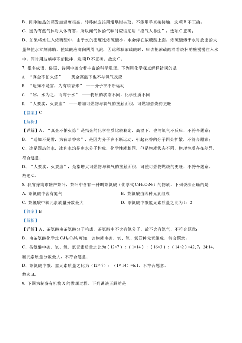 精品解析：2022年甘肃省武威市中考化学真题（解析版）_中考真题_5.化学中考真题2015-2024年_2022年中考化学真题（127份）14