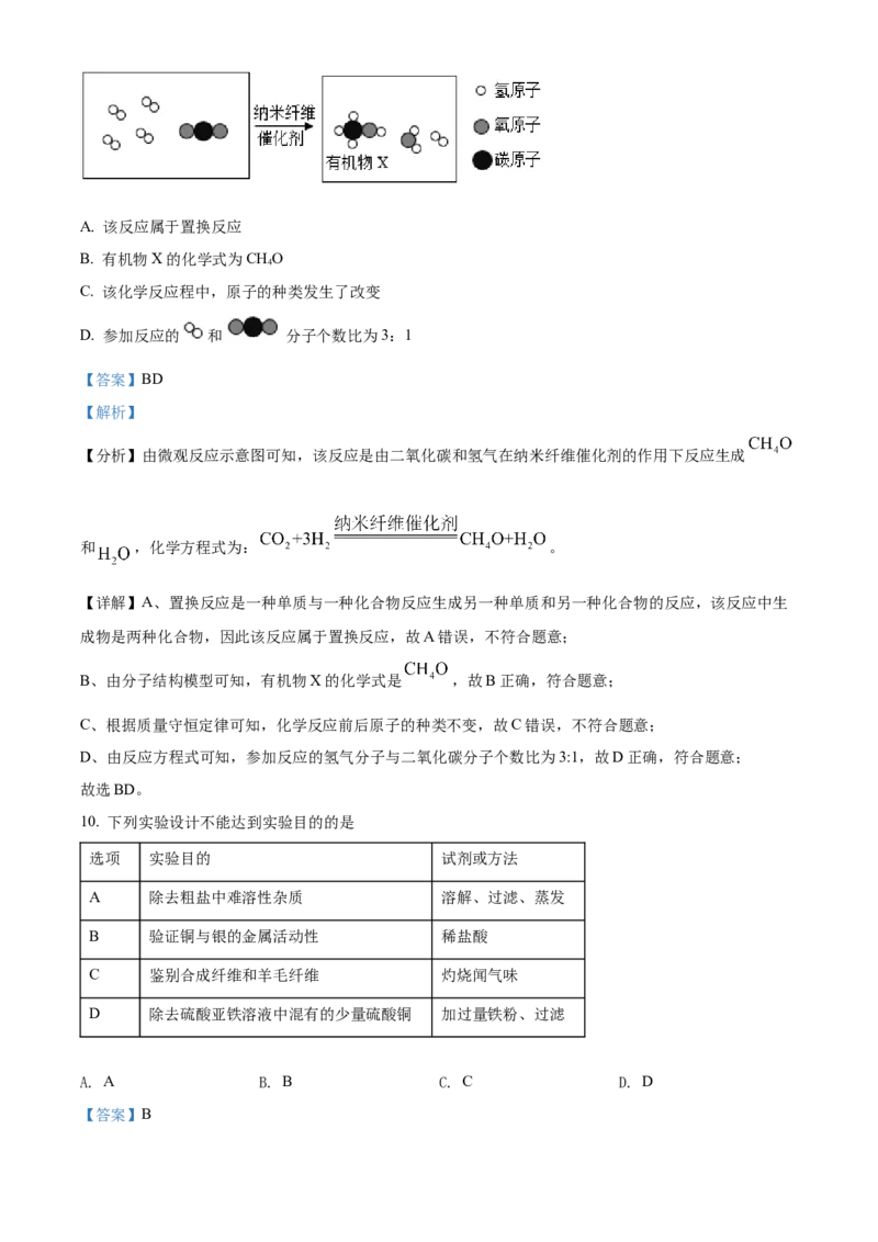 精品解析：2022年甘肃省武威市中考化学真题（解析版）_中考真题_5.化学中考真题2015-2024年_2022年中考化学真题（127份）14