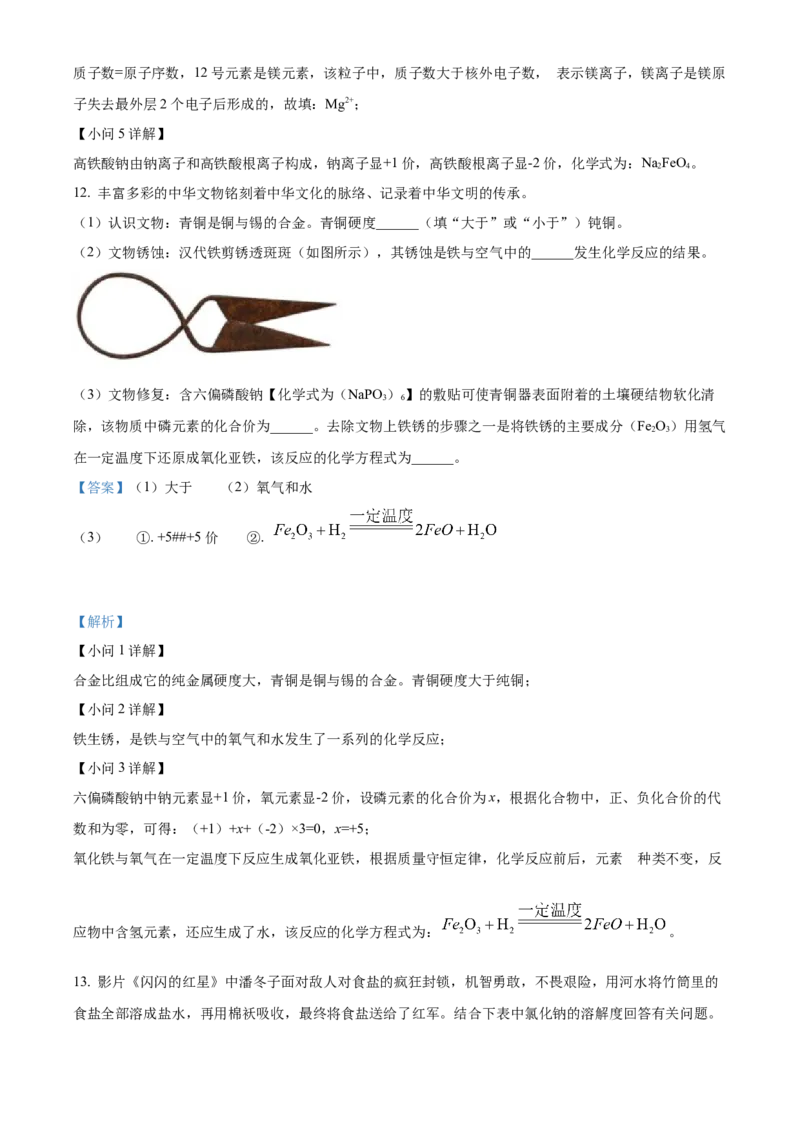 精品解析：2022年甘肃省武威市中考化学真题（解析版）_中考真题_5.化学中考真题2015-2024年_2022年中考化学真题（127份）14