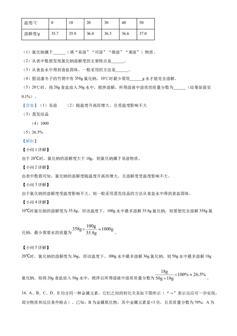 精品解析：2022年甘肃省武威市中考化学真题（解析版）_中考真题_5.化学中考真题2015-2024年_2022年中考化学真题（127份）14