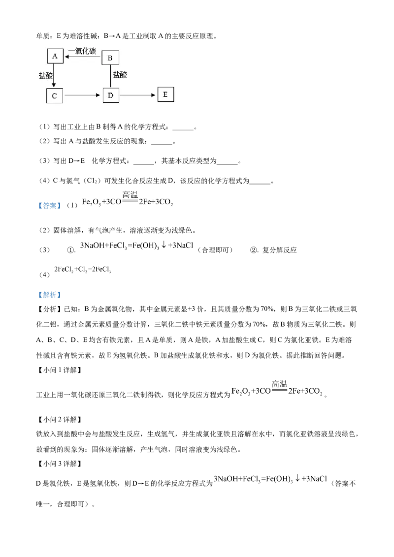 精品解析：2022年甘肃省武威市中考化学真题（解析版）_中考真题_5.化学中考真题2015-2024年_2022年中考化学真题（127份）14