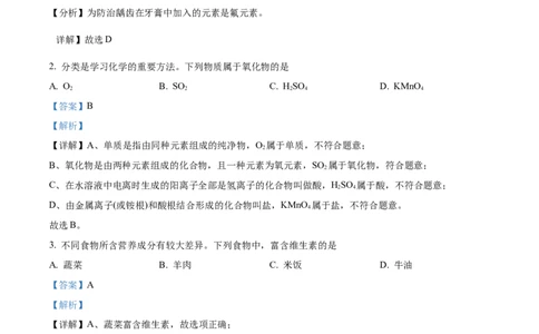 精品解析：2022年甘肃省武威市中考化学真题（解析版）_中考真题_5.化学中考真题2015-2024年_2022年中考化学真题（127份）14