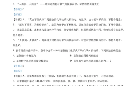 精品解析：2022年甘肃省武威市中考化学真题（解析版）_中考真题_5.化学中考真题2015-2024年_2022年中考化学真题（127份）14