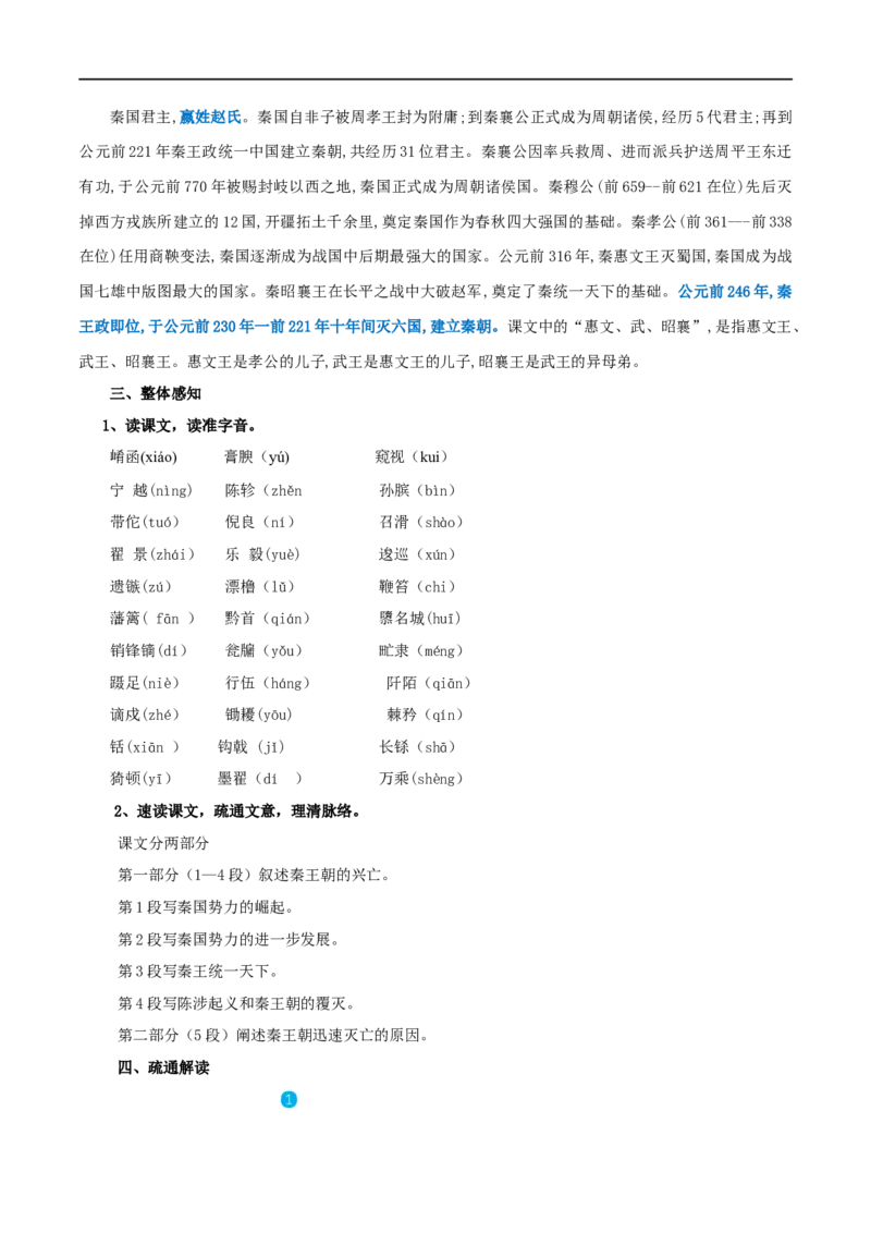 第11课过秦论（教案）-2020-2021学年高二语文随堂教学案（选择性必修中册）_4-教培资料-26年最新资料-同步更新_初中高中教资_03科三专项（进去保存报考的学科即可）_03语文教案
