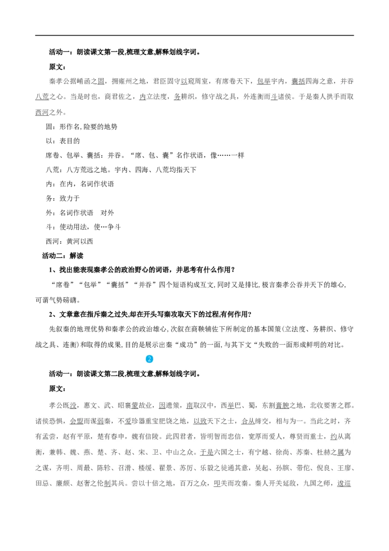 第11课过秦论（教案）-2020-2021学年高二语文随堂教学案（选择性必修中册）_4-教培资料-26年最新资料-同步更新_初中高中教资_03科三专项（进去保存报考的学科即可）_03语文教案