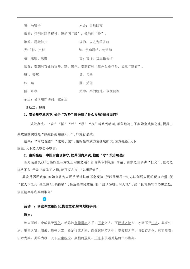 第11课过秦论（教案）-2020-2021学年高二语文随堂教学案（选择性必修中册）_4-教培资料-26年最新资料-同步更新_初中高中教资_03科三专项（进去保存报考的学科即可）_03语文教案