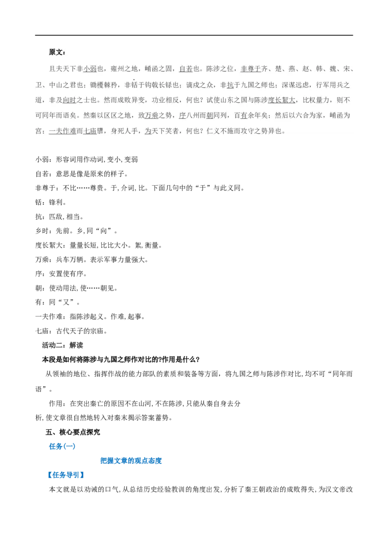 第11课过秦论（教案）-2020-2021学年高二语文随堂教学案（选择性必修中册）_4-教培资料-26年最新资料-同步更新_初中高中教资_03科三专项（进去保存报考的学科即可）_03语文教案