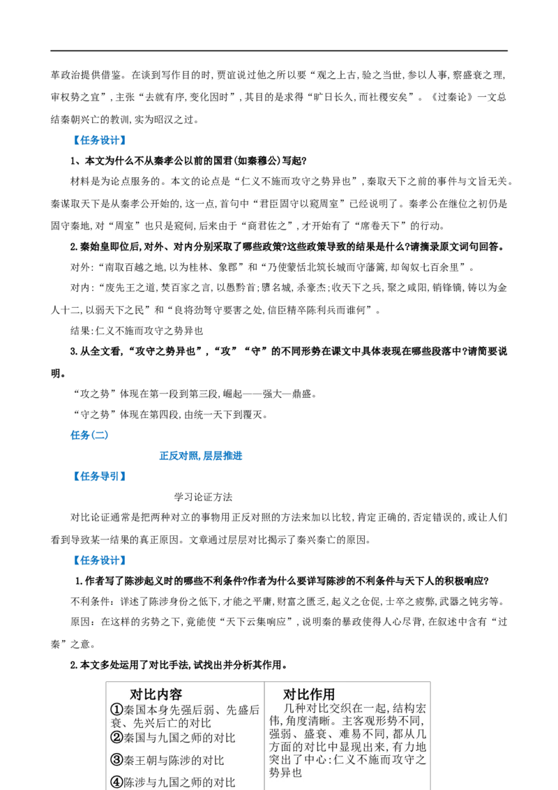 第11课过秦论（教案）-2020-2021学年高二语文随堂教学案（选择性必修中册）_4-教培资料-26年最新资料-同步更新_初中高中教资_03科三专项（进去保存报考的学科即可）_03语文教案