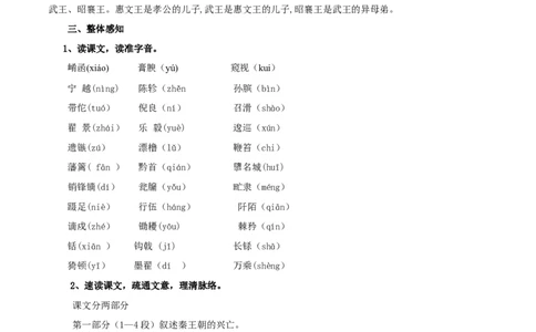 第11课过秦论（教案）-2020-2021学年高二语文随堂教学案（选择性必修中册）_4-教培资料-26年最新资料-同步更新_初中高中教资_03科三专项（进去保存报考的学科即可）_03语文教案