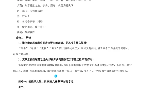 第11课过秦论（教案）-2020-2021学年高二语文随堂教学案（选择性必修中册）_4-教培资料-26年最新资料-同步更新_初中高中教资_03科三专项（进去保存报考的学科即可）_03语文教案