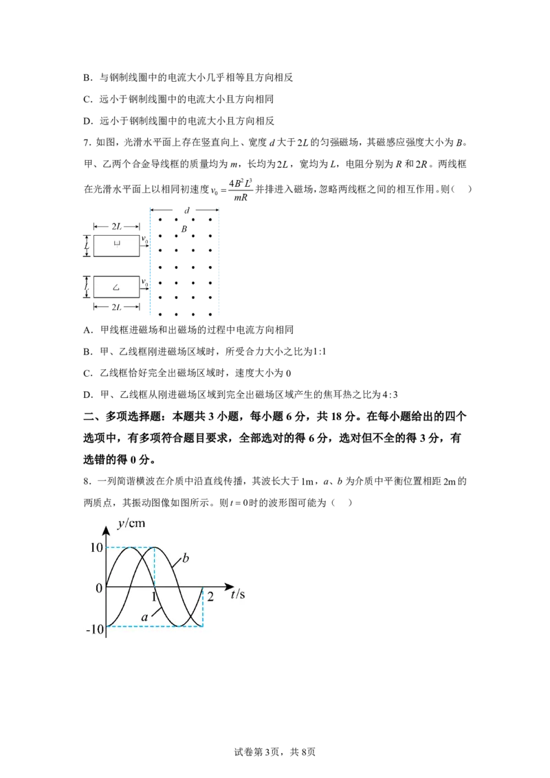 山西2025年高考物理真题文档版（含答案）适用地区：陕西、山西、宁夏、青海_1.高考2025全国各省真题+答案_7.高考物理试题及答案更新中