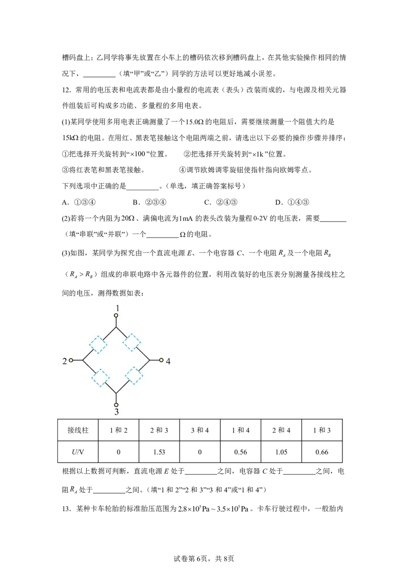 山西2025年高考物理真题文档版（含答案）适用地区：陕西、山西、宁夏、青海_1.高考2025全国各省真题+答案_7.高考物理试题及答案更新中
