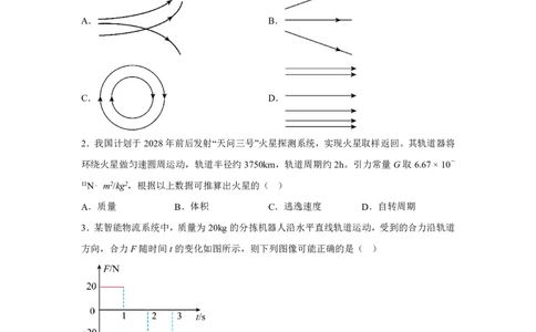 山西2025年高考物理真题文档版（含答案）适用地区：陕西、山西、宁夏、青海_1.高考2025全国各省真题+答案_7.高考物理试题及答案更新中