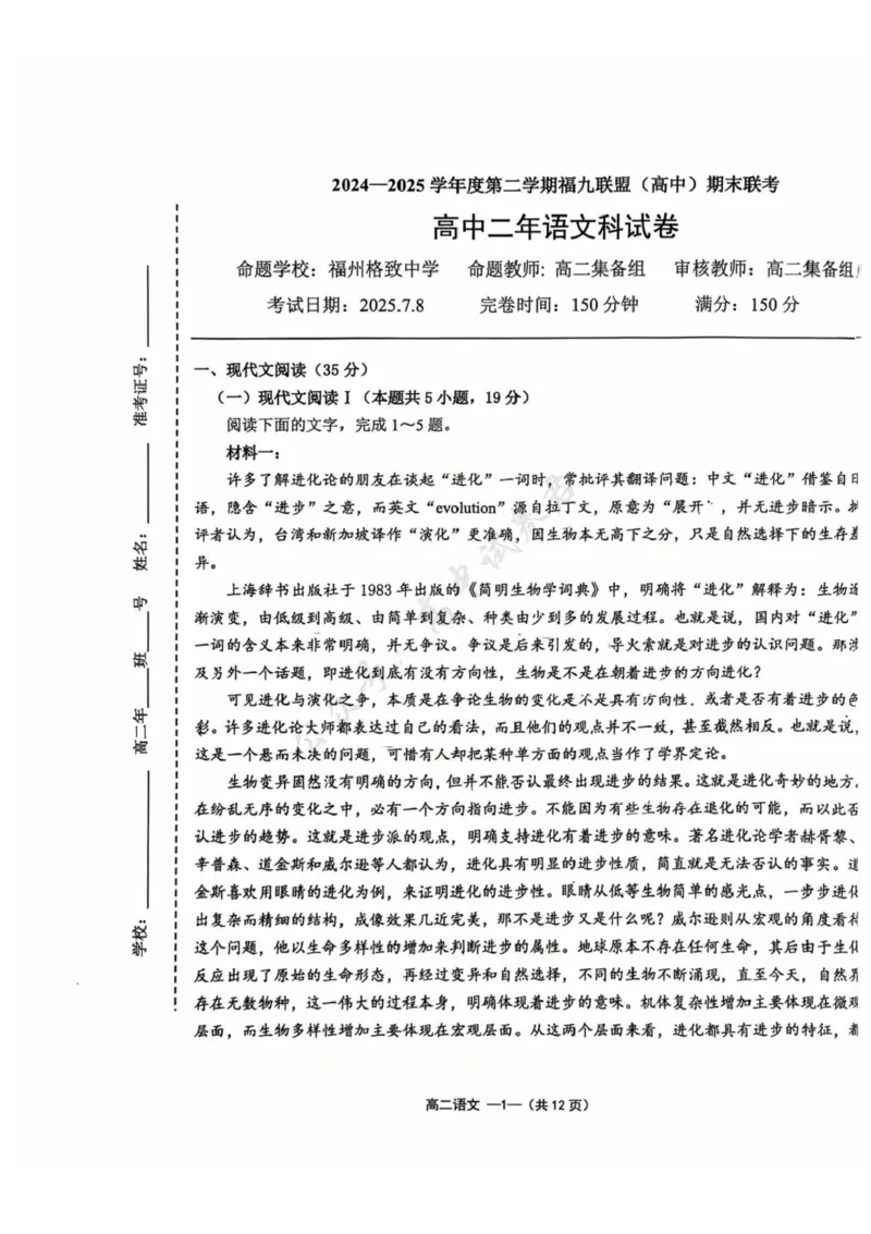 福建省福州市福九联盟2024-2025学年高二下学期期末联考语文试卷（含答案）_2025年7月_250730福建省福州市福九联盟2024-2025学年高二下学期7月期末考试