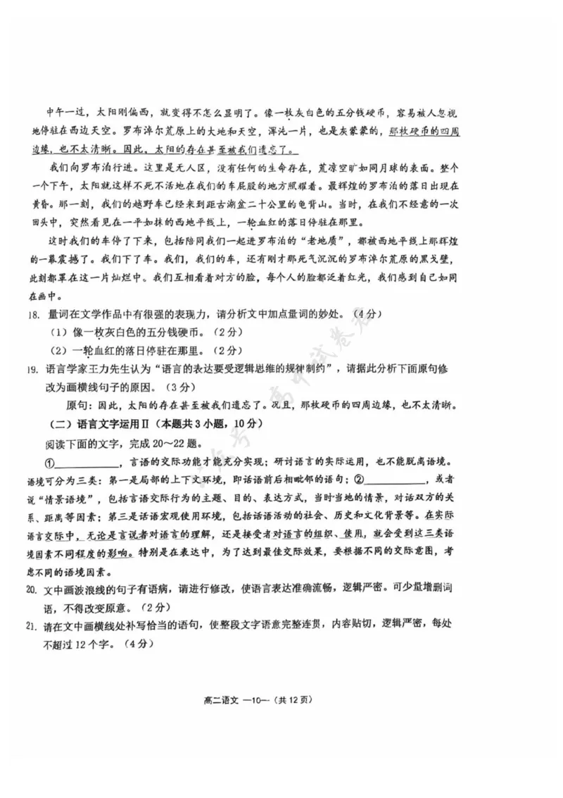 福建省福州市福九联盟2024-2025学年高二下学期期末联考语文试卷（含答案）_2025年7月_250730福建省福州市福九联盟2024-2025学年高二下学期7月期末考试