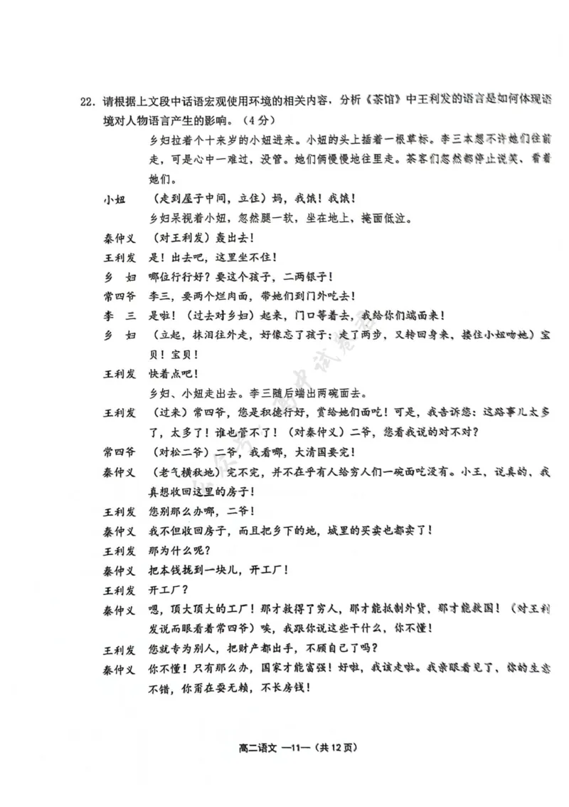 福建省福州市福九联盟2024-2025学年高二下学期期末联考语文试卷（含答案）_2025年7月_250730福建省福州市福九联盟2024-2025学年高二下学期7月期末考试