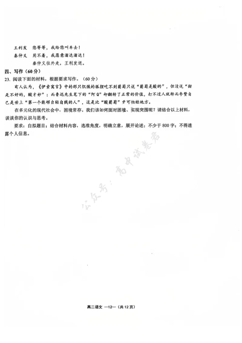 福建省福州市福九联盟2024-2025学年高二下学期期末联考语文试卷（含答案）_2025年7月_250730福建省福州市福九联盟2024-2025学年高二下学期7月期末考试