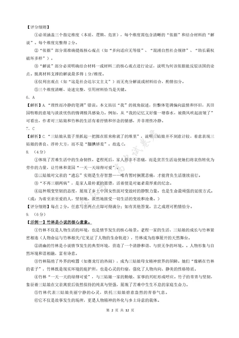 福建省福州市福九联盟2024-2025学年高二下学期期末联考语文试卷（含答案）_2025年7月_250730福建省福州市福九联盟2024-2025学年高二下学期7月期末考试